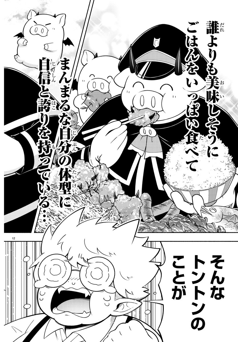 MAKAI NO SHUYAKU WA WAREWARE DA! - raw - Chapter 191 - https://jpdd.ccdd.to/JPDD/makainoshuyakuwawarewareda/264057/0sdylhxufvd.jpg