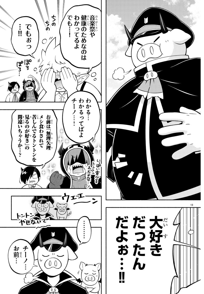 MAKAI NO SHUYAKU WA WAREWARE DA! - raw - Chapter 191 - https://jpdd.ccdd.to/JPDD/makainoshuyakuwawarewareda/264057/1uczs0amnei.jpg