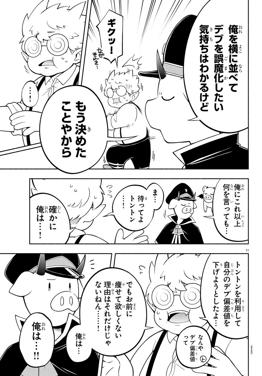 MAKAI NO SHUYAKU WA WAREWARE DA! - raw - Chapter 191 - https://jpdd.ccdd.to/JPDD/makainoshuyakuwawarewareda/264057/oj1b14hihit.jpg