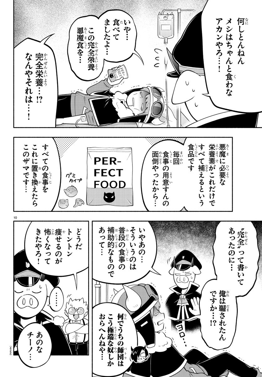MAKAI NO SHUYAKU WA WAREWARE DA! - raw - Chapter 191 - https://jpdd.ccdd.to/JPDD/makainoshuyakuwawarewareda/264057/piwgquoil0l.jpg