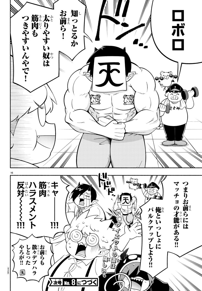 MAKAI NO SHUYAKU WA WAREWARE DA! - raw - Chapter 191 - https://jpdd.ccdd.to/JPDD/makainoshuyakuwawarewareda/264057/pnaufeyte5c.jpg