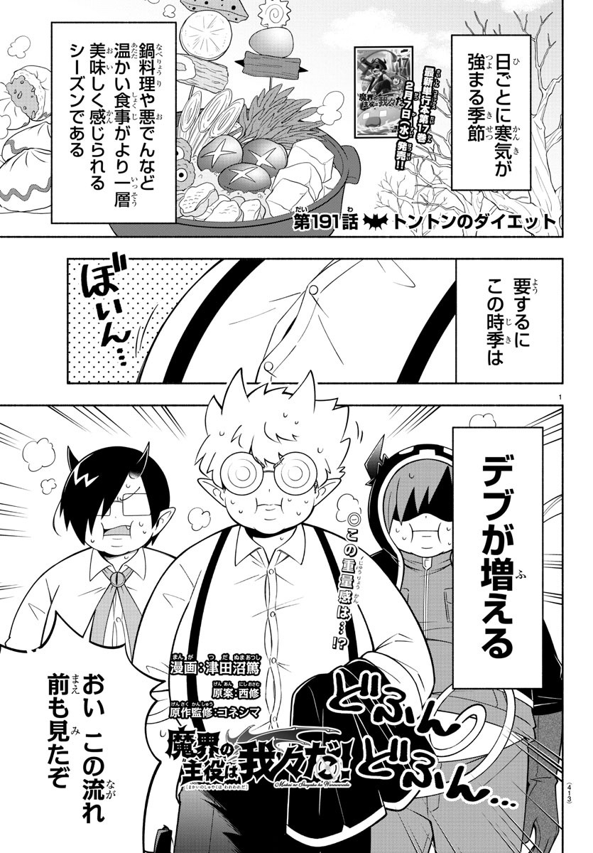 MAKAI NO SHUYAKU WA WAREWARE DA! - raw - Chapter 191 - https://jpdd.ccdd.to/JPDD/makainoshuyakuwawarewareda/264057/xkeioeyq2ql.jpg