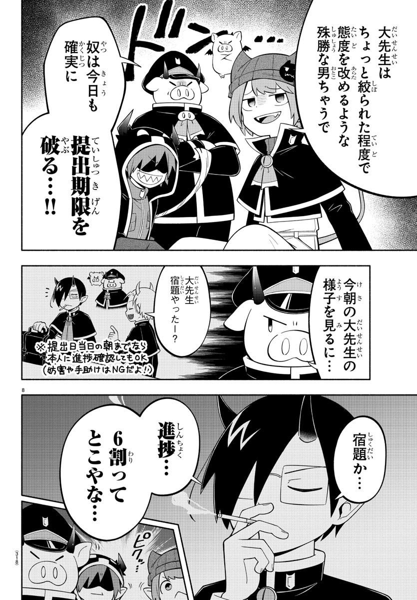 MAKAI NO SHUYAKU WA WAREWARE DA! - raw - Chapter 192 - https://jpdd.ccdd.to/JPDD/makainoshuyakuwawarewareda/264862/1o020ybcgh5.jpg