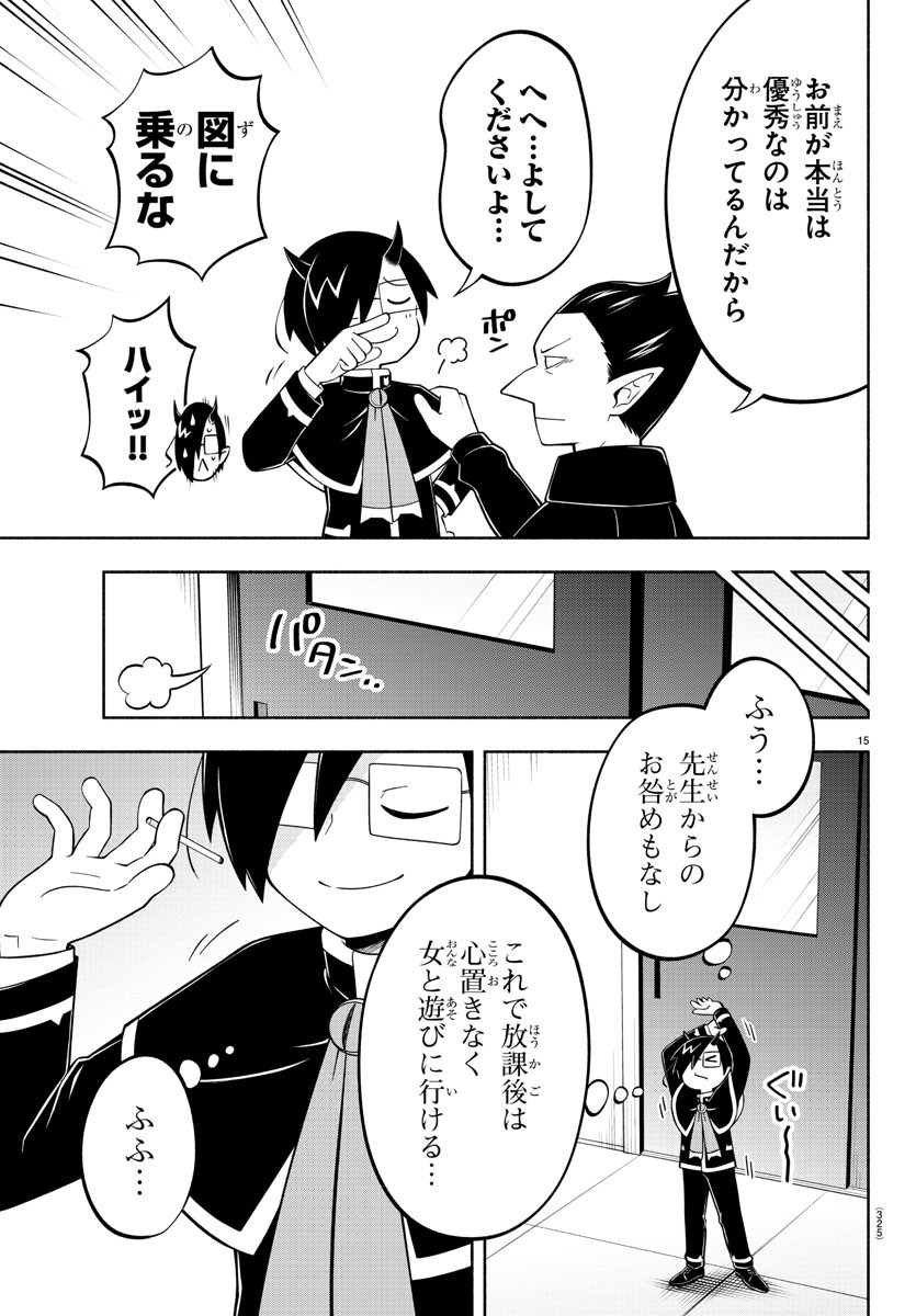 MAKAI NO SHUYAKU WA WAREWARE DA! - raw - Chapter 192 - https://jpdd.ccdd.to/JPDD/makainoshuyakuwawarewareda/264862/he4kvkahmvf.jpg
