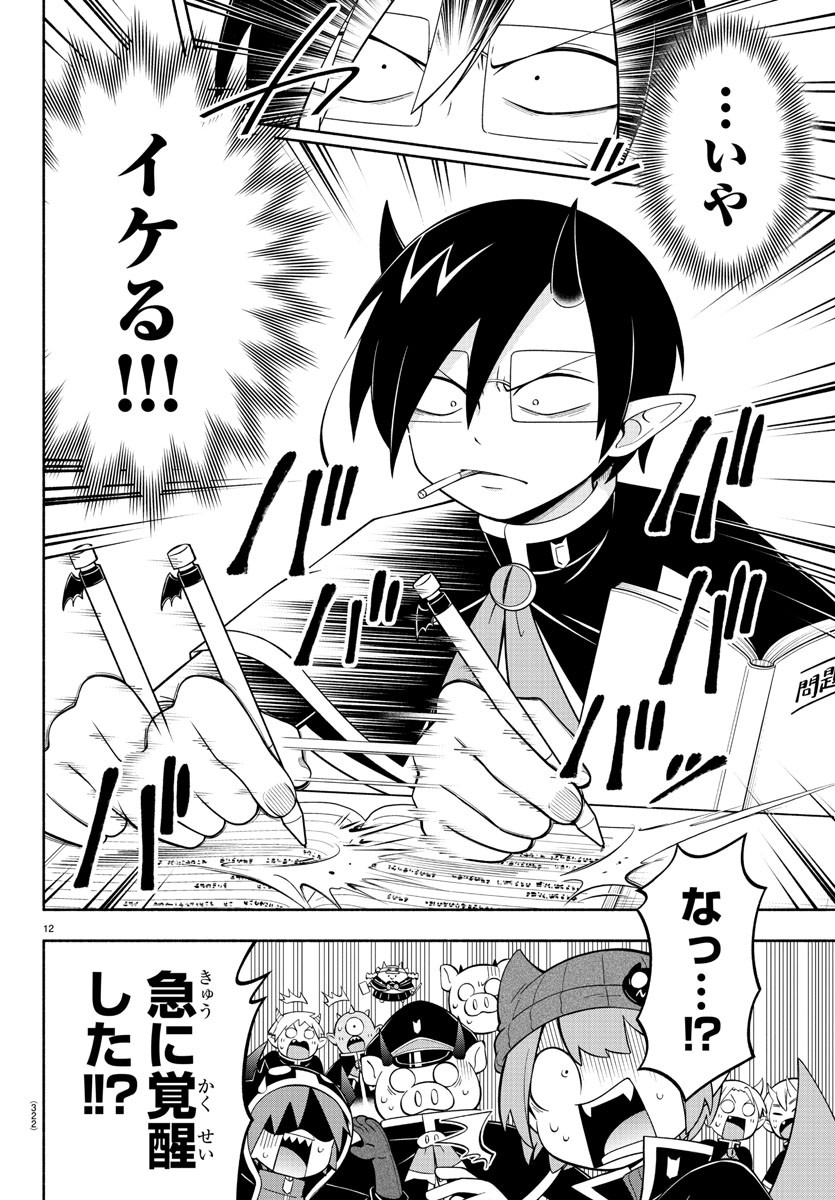 MAKAI NO SHUYAKU WA WAREWARE DA! - raw - Chapter 192 - https://jpdd.ccdd.to/JPDD/makainoshuyakuwawarewareda/264862/la2vigizhmi.jpg