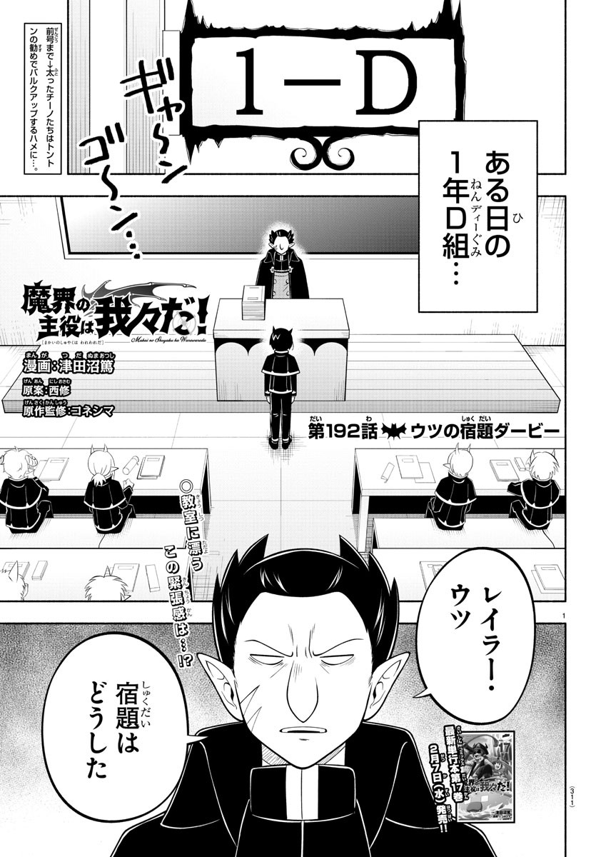 MAKAI NO SHUYAKU WA WAREWARE DA! - raw - Chapter 192 - https://jpdd.ccdd.to/JPDD/makainoshuyakuwawarewareda/264862/okk0bv3l0fs.jpg