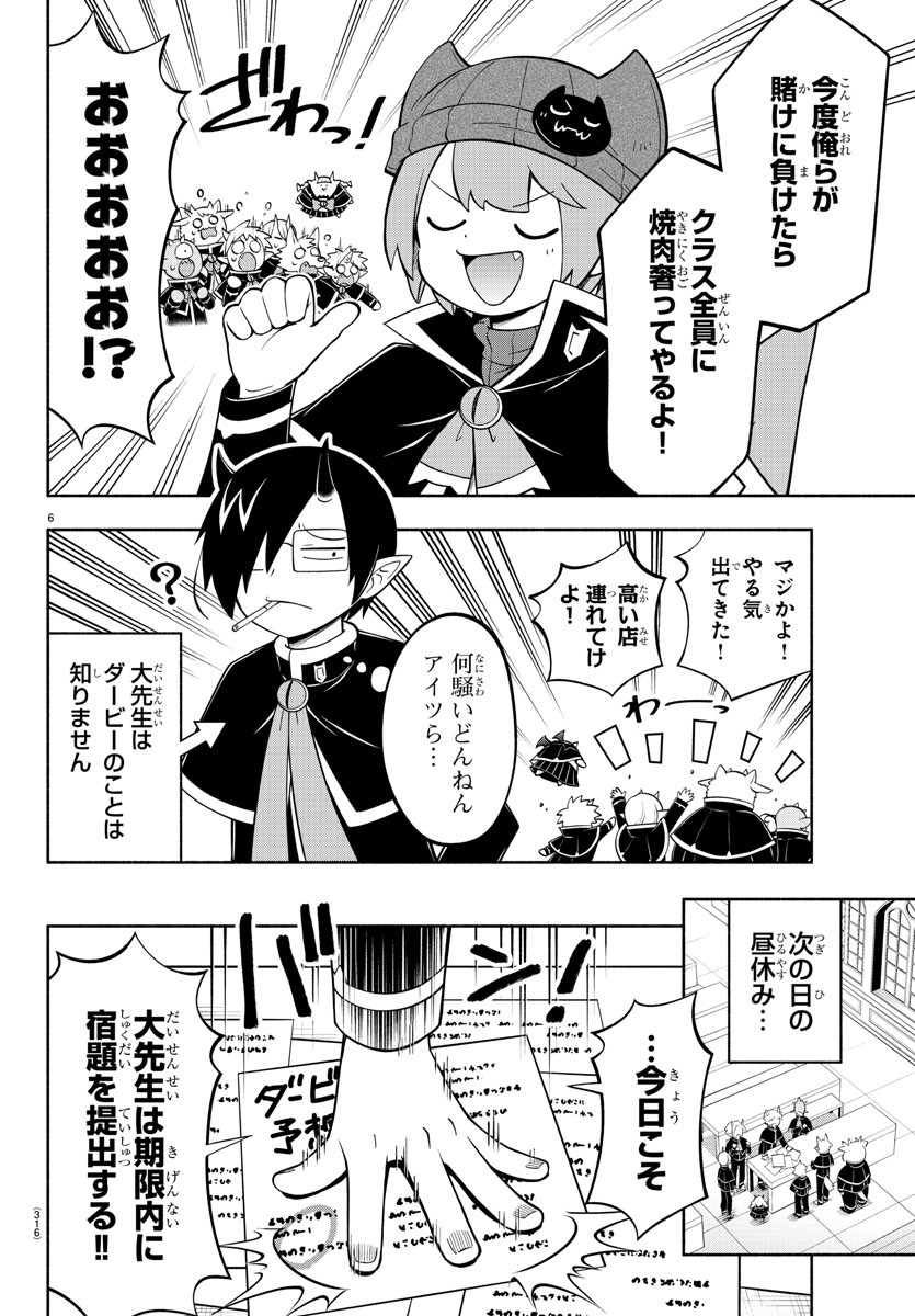 MAKAI NO SHUYAKU WA WAREWARE DA! - raw - Chapter 192 - https://jpdd.ccdd.to/JPDD/makainoshuyakuwawarewareda/264862/swsyyn3v32m.jpg