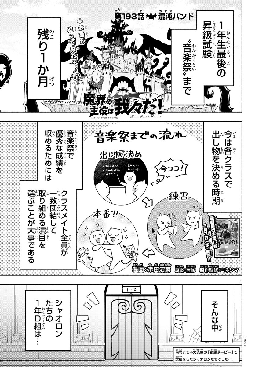 MAKAI NO SHUYAKU WA WAREWARE DA! - raw - Chapter 193 - https://jpdd.ccdd.to/JPDD/makainoshuyakuwawarewareda/265957/1nhlohej2vk.jpg