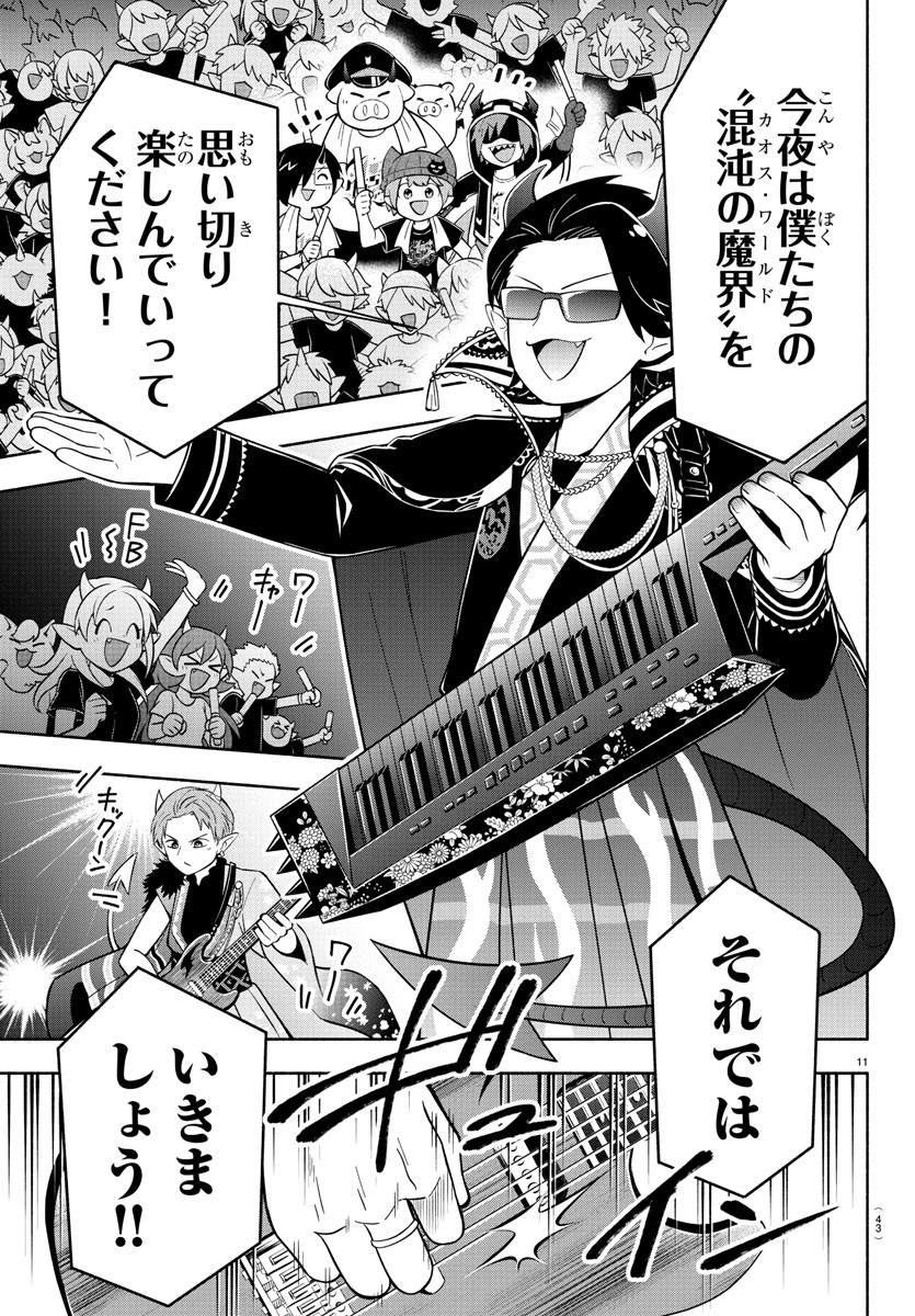 MAKAI NO SHUYAKU WA WAREWARE DA! - raw - Chapter 193 - https://jpdd.ccdd.to/JPDD/makainoshuyakuwawarewareda/265957/50k3dzlgp4t.jpg