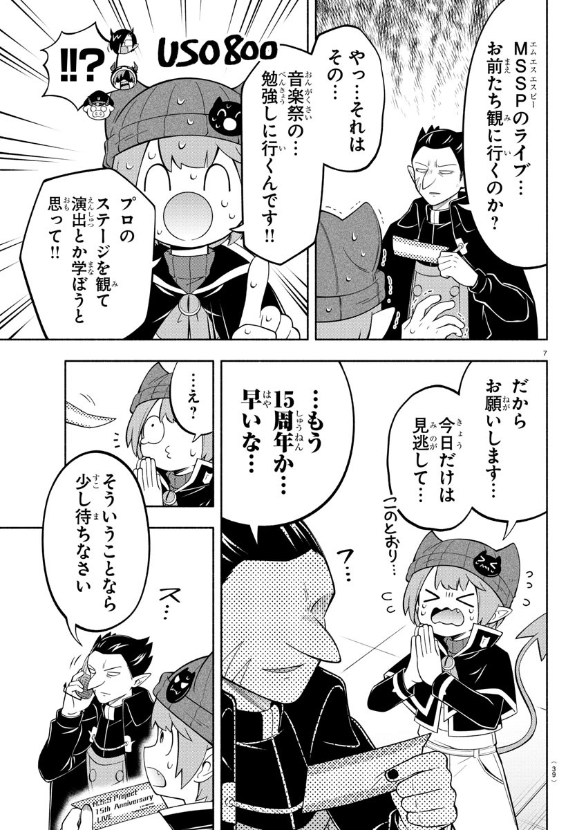 MAKAI NO SHUYAKU WA WAREWARE DA! - raw - Chapter 193 - https://jpdd.ccdd.to/JPDD/makainoshuyakuwawarewareda/265957/ara31eajise.jpg