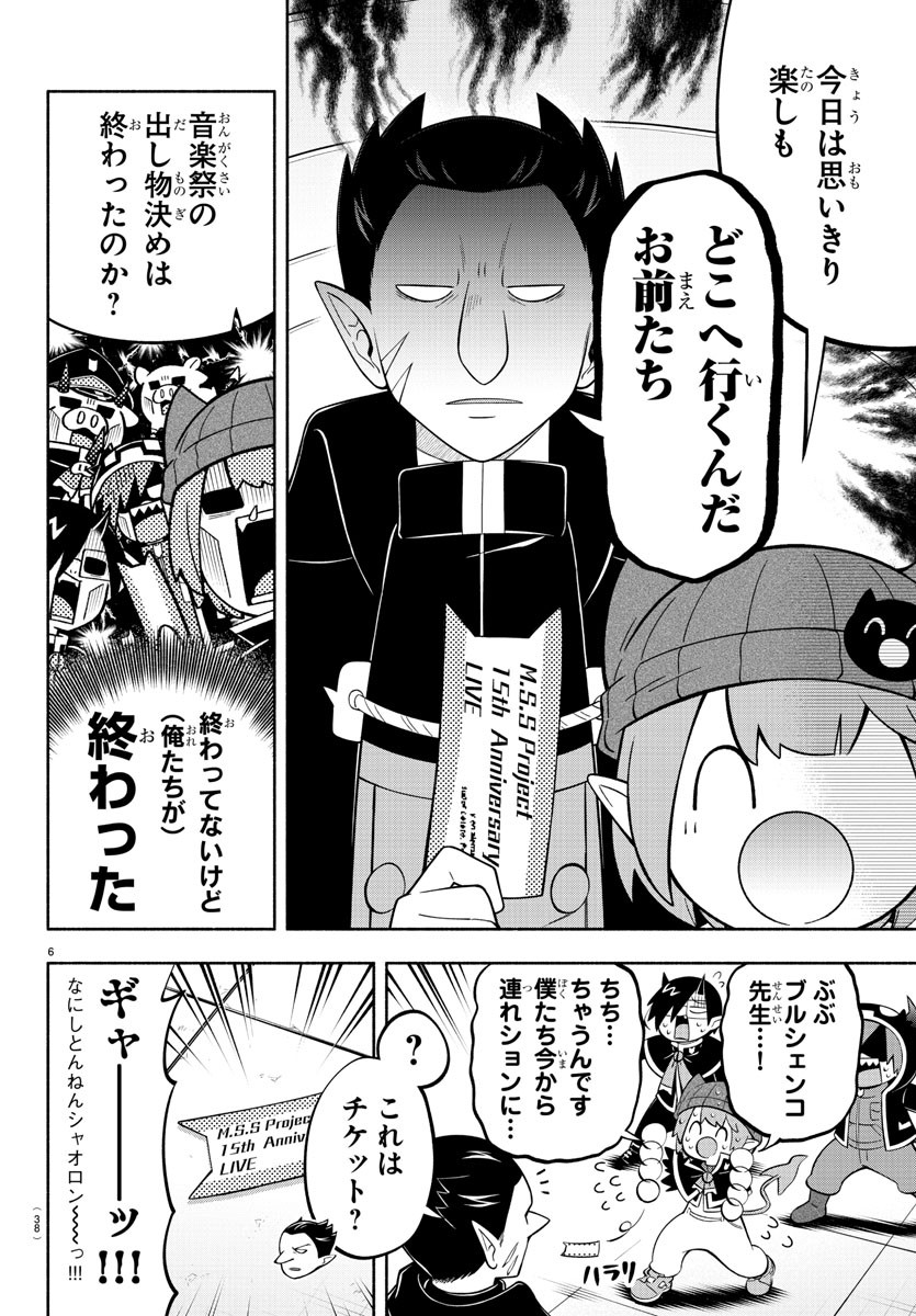 MAKAI NO SHUYAKU WA WAREWARE DA! - raw - Chapter 193 - https://jpdd.ccdd.to/JPDD/makainoshuyakuwawarewareda/265957/peds2eidgml.jpg