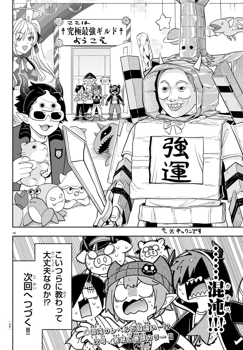 MAKAI NO SHUYAKU WA WAREWARE DA! - raw - Chapter 193 - https://jpdd.ccdd.to/JPDD/makainoshuyakuwawarewareda/265957/vy1grs4h2xb.jpg