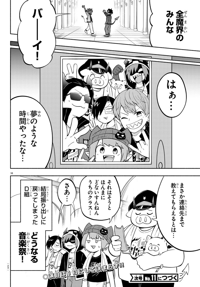 MAKAI NO SHUYAKU WA WAREWARE DA! - raw - Chapter 194 - https://jpdd.ccdd.to/JPDD/makainoshuyakuwawarewareda/266964/5evd13texrf.jpg