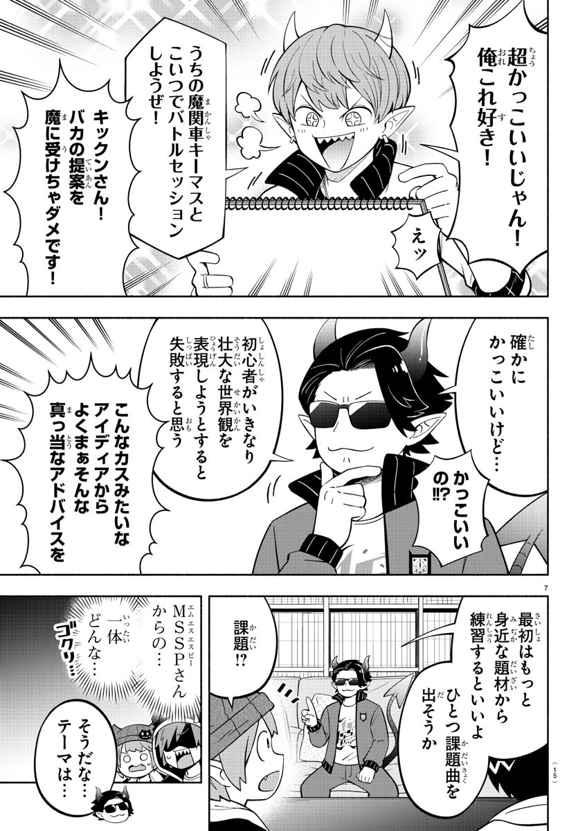 MAKAI NO SHUYAKU WA WAREWARE DA! - raw - Chapter 194 - https://jpdd.ccdd.to/JPDD/makainoshuyakuwawarewareda/266964/d2t3iwhjty2.jpg