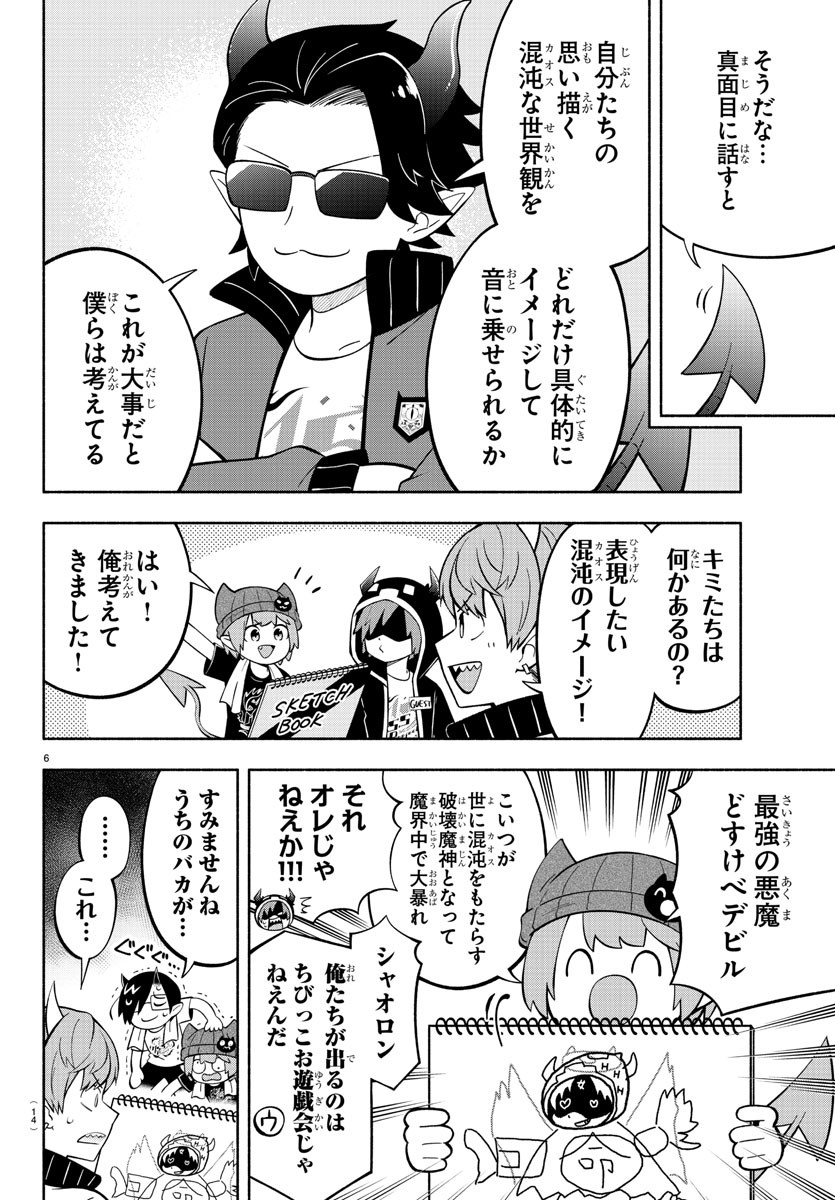 MAKAI NO SHUYAKU WA WAREWARE DA! - raw - Chapter 194 - https://jpdd.ccdd.to/JPDD/makainoshuyakuwawarewareda/266964/dng2ykbctre.jpg