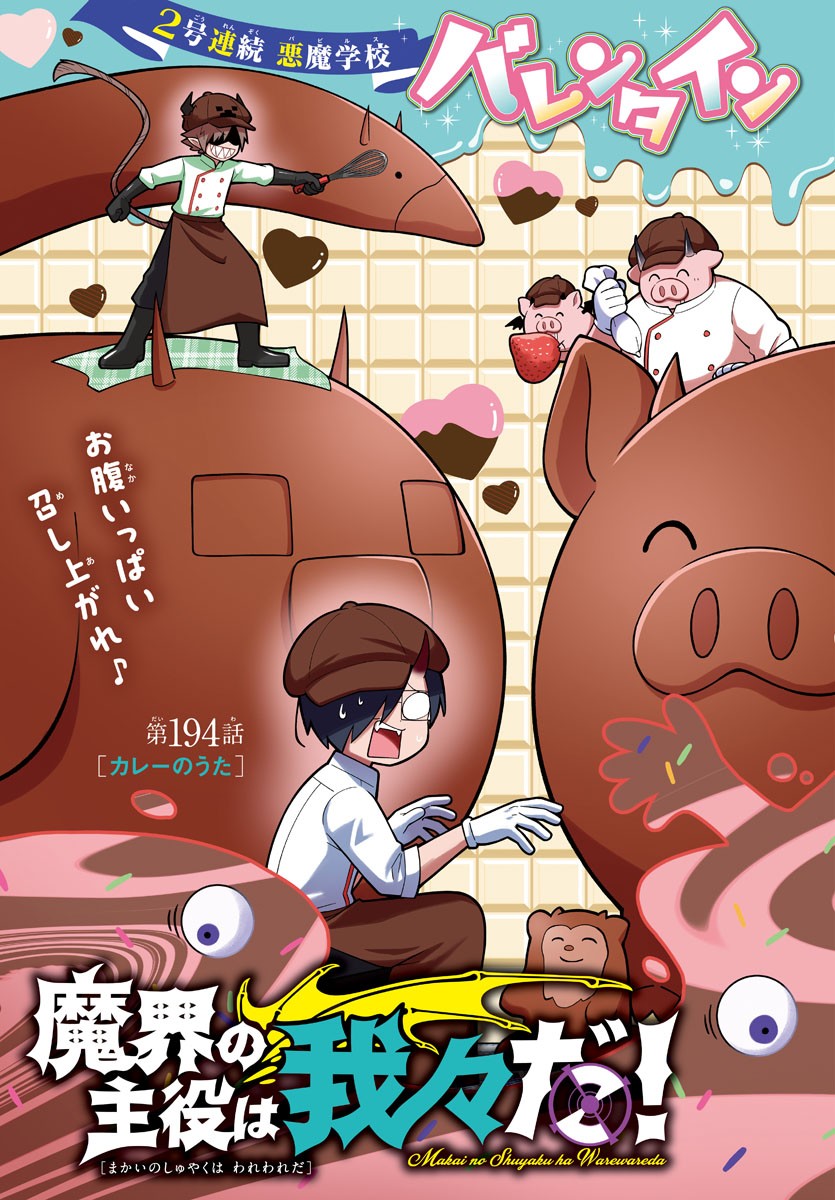 MAKAI NO SHUYAKU WA WAREWARE DA! - raw - Chapter 194 - https://jpdd.ccdd.to/JPDD/makainoshuyakuwawarewareda/266964/kfzvzmp3qw4.jpg