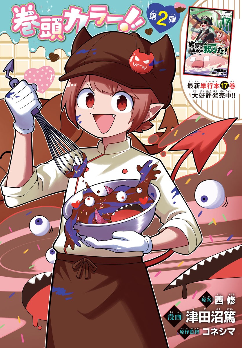 MAKAI NO SHUYAKU WA WAREWARE DA! - raw - Chapter 194 - https://jpdd.ccdd.to/JPDD/makainoshuyakuwawarewareda/266964/onkgzvwius4.jpg