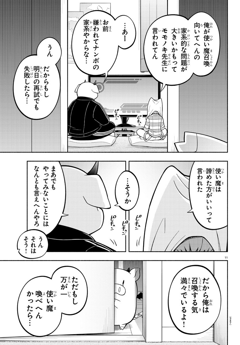 MAKAI NO SHUYAKU WA WAREWARE DA! - raw - Chapter 195 - https://jpdd.ccdd.to/JPDD/makainoshuyakuwawarewareda/267960/ng41w1ejdss.jpg