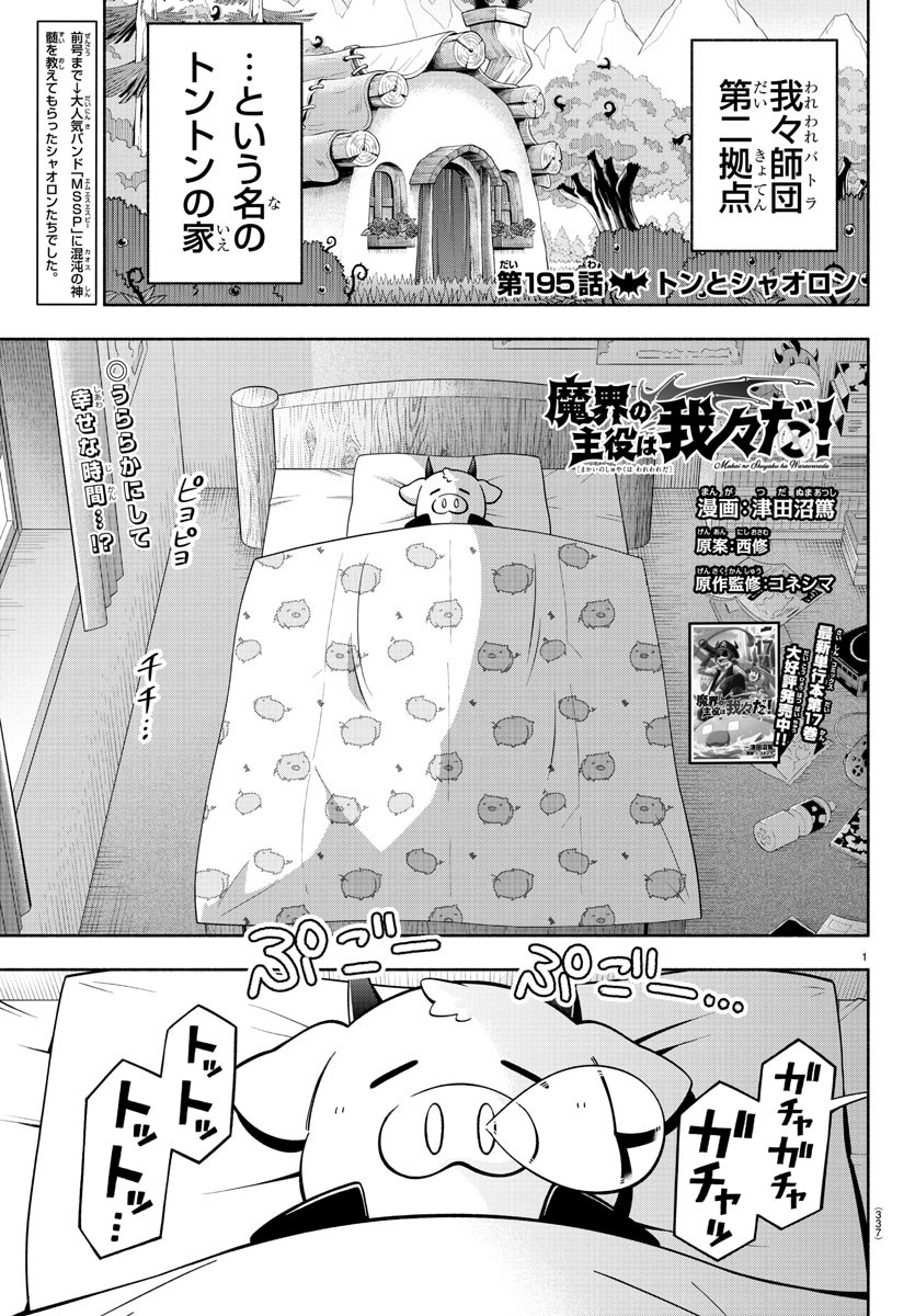 MAKAI NO SHUYAKU WA WAREWARE DA! - raw - Chapter 195 - https://jpdd.ccdd.to/JPDD/makainoshuyakuwawarewareda/267960/pz23ljgn111.jpg