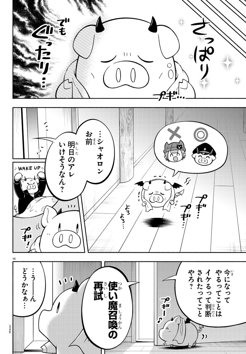 MAKAI NO SHUYAKU WA WAREWARE DA! - raw - Chapter 195 - https://jpdd.ccdd.to/JPDD/makainoshuyakuwawarewareda/267960/zu22fe4eude.jpg