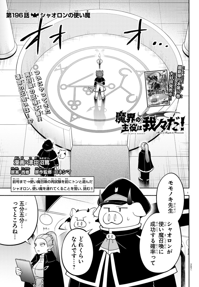 MAKAI NO SHUYAKU WA WAREWARE DA! - raw - Chapter 196 - https://jpdd.ccdd.to/JPDD/makainoshuyakuwawarewareda/268872/0ayw3e03qnm.jpg