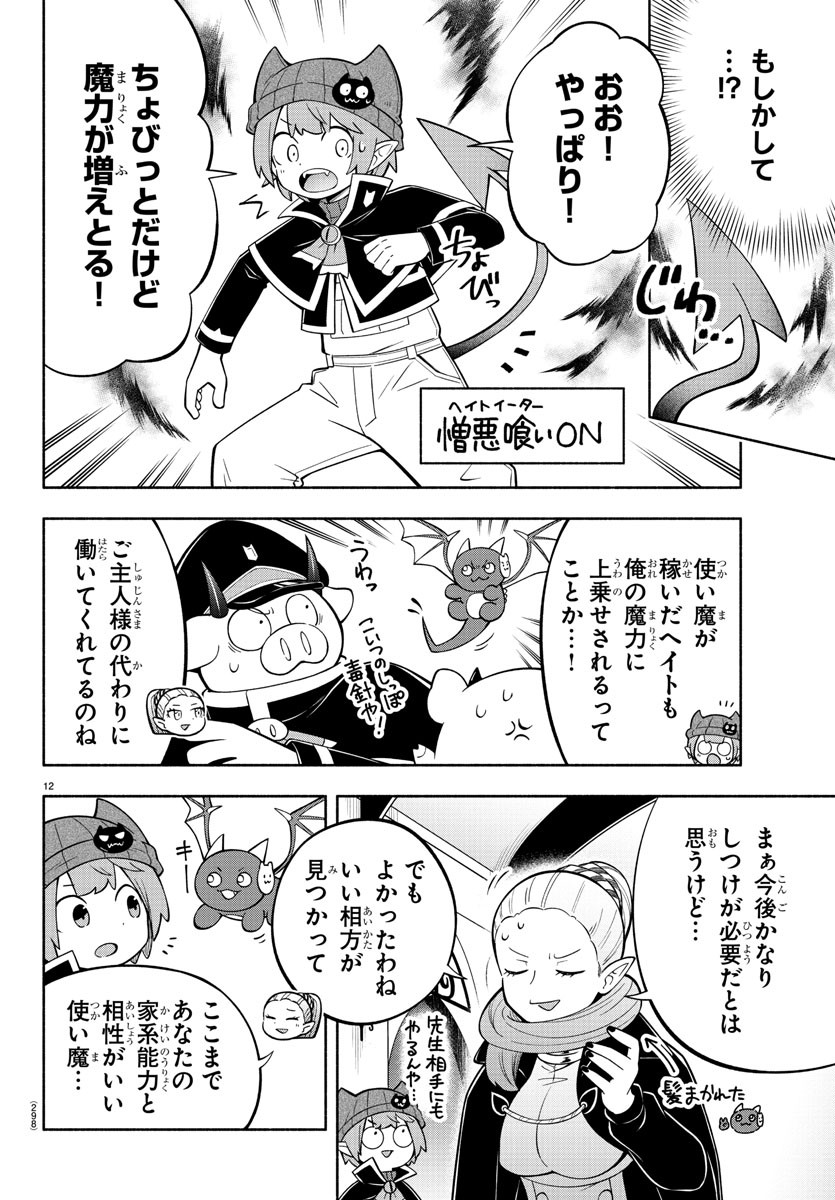 MAKAI NO SHUYAKU WA WAREWARE DA! - raw - Chapter 196 - https://jpdd.ccdd.to/JPDD/makainoshuyakuwawarewareda/268872/ohqjje14spj.jpg