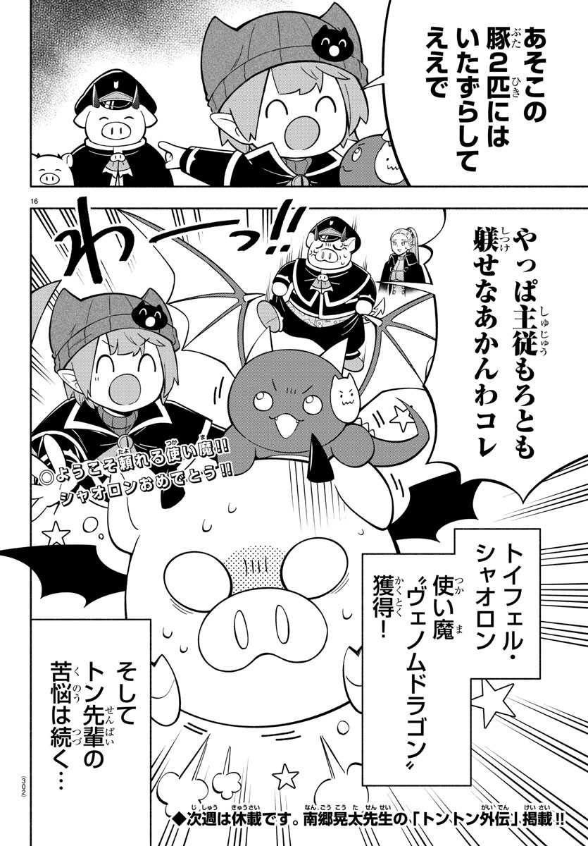 MAKAI NO SHUYAKU WA WAREWARE DA! - raw - Chapter 196 - https://jpdd.ccdd.to/JPDD/makainoshuyakuwawarewareda/268872/p4mmwdwe11i.jpg