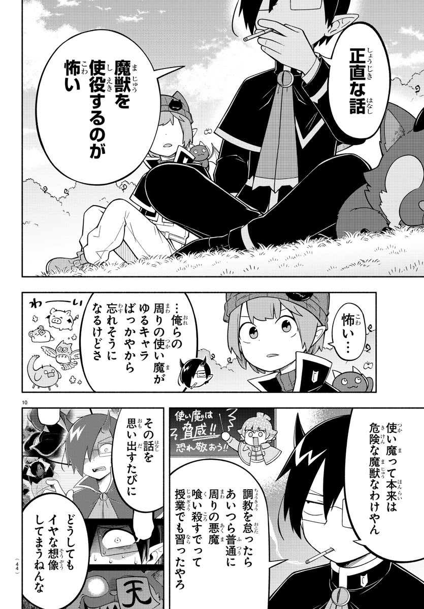 MAKAI NO SHUYAKU WA WAREWARE DA! - raw - Chapter 197 - https://jpdd.ccdd.to/JPDD/makainoshuyakuwawarewareda/271651/e5l2dv0v3ij.jpg