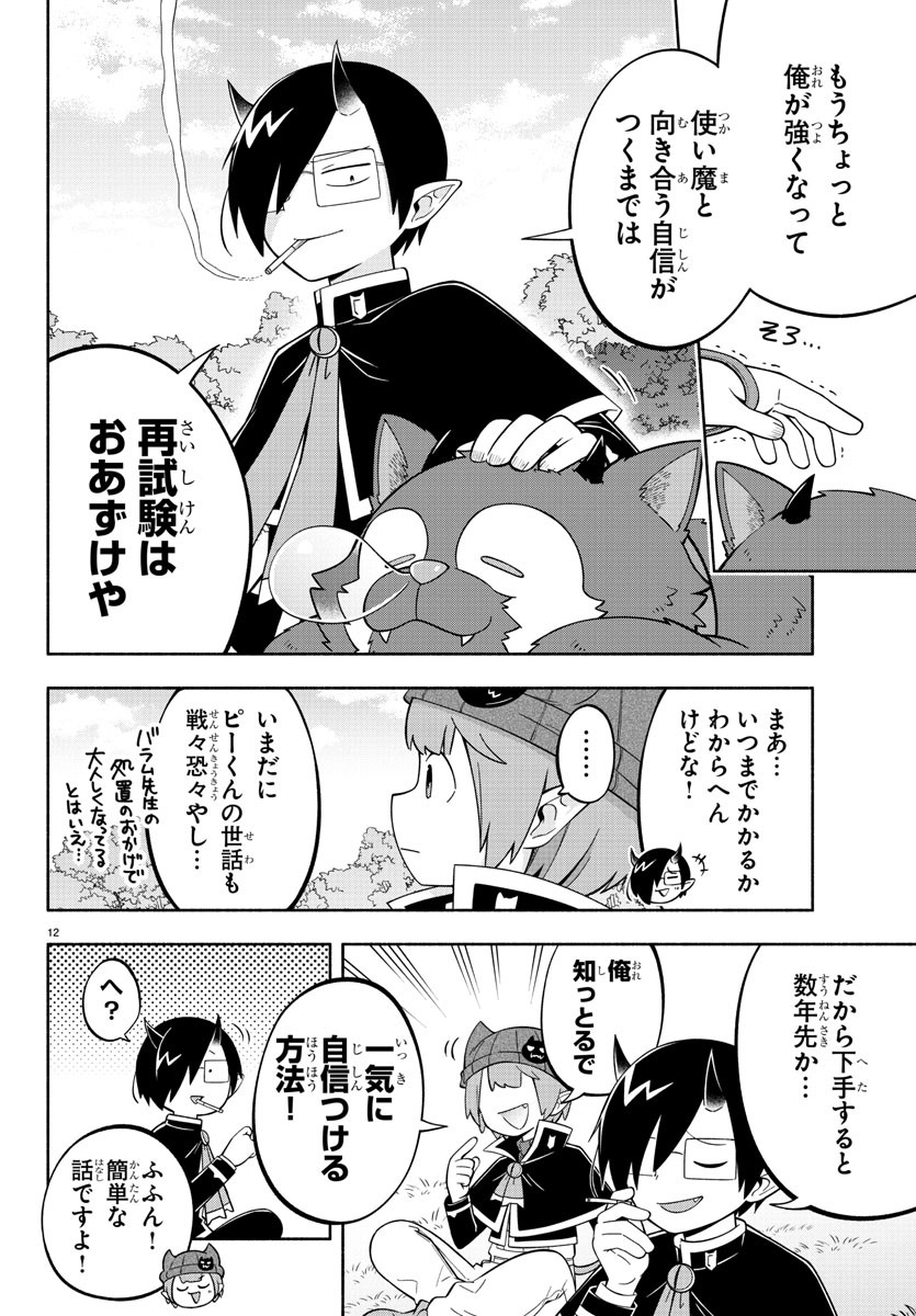 MAKAI NO SHUYAKU WA WAREWARE DA! - raw - Chapter 197 - https://jpdd.ccdd.to/JPDD/makainoshuyakuwawarewareda/271651/ripmwwmqblt.jpg