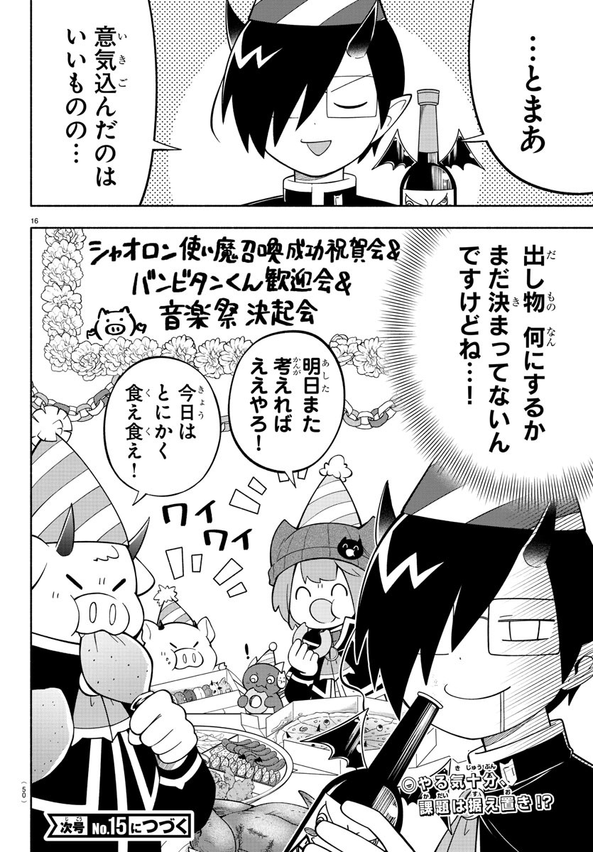 MAKAI NO SHUYAKU WA WAREWARE DA! - raw - Chapter 197 - https://jpdd.ccdd.to/JPDD/makainoshuyakuwawarewareda/271651/sbkdx5rh1jc.jpg