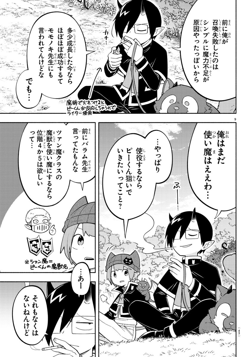 MAKAI NO SHUYAKU WA WAREWARE DA! - raw - Chapter 197 - https://jpdd.ccdd.to/JPDD/makainoshuyakuwawarewareda/271651/yj2exx4wdwc.jpg