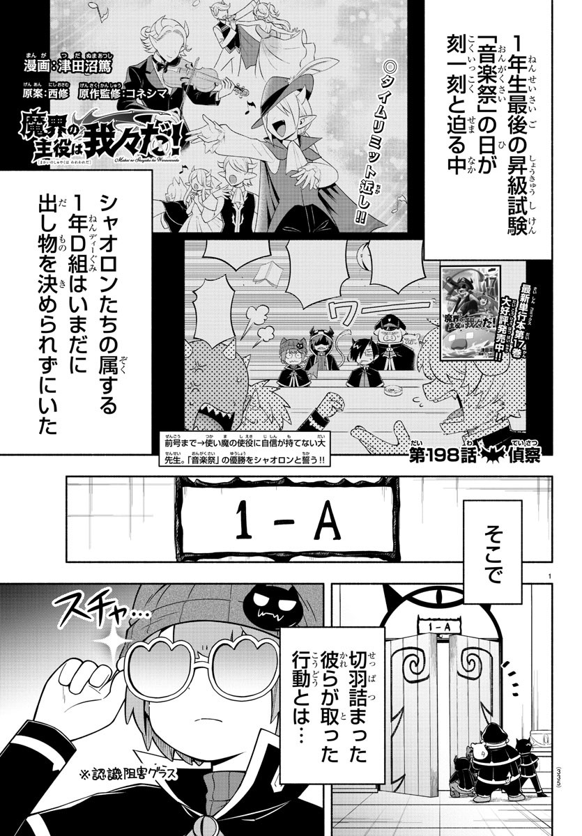 MAKAI NO SHUYAKU WA WAREWARE DA! - raw - Chapter 198 - https://jpdd.ccdd.to/JPDD/makainoshuyakuwawarewareda/272648/4c4ck4mkkno.jpg