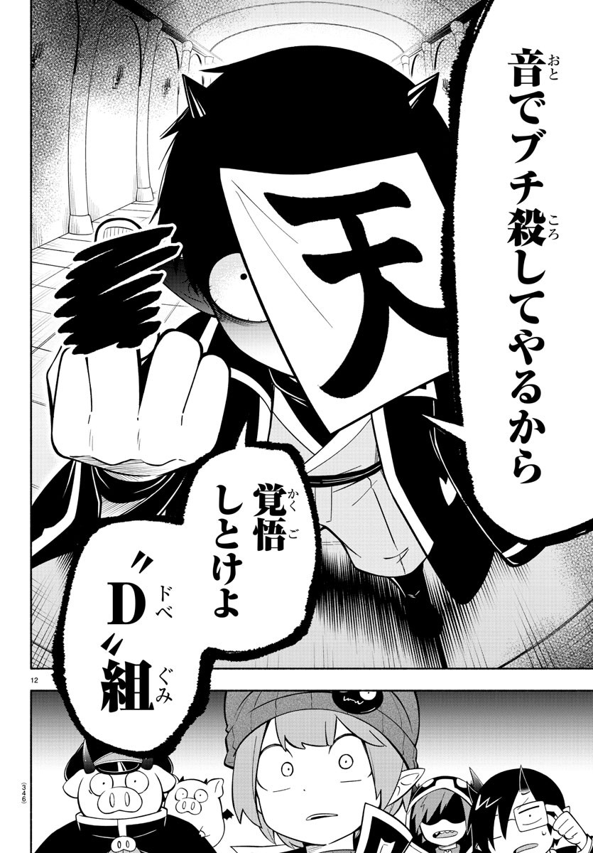MAKAI NO SHUYAKU WA WAREWARE DA! - raw - Chapter 198 - https://jpdd.ccdd.to/JPDD/makainoshuyakuwawarewareda/272648/hcfysqwfwhb.jpg
