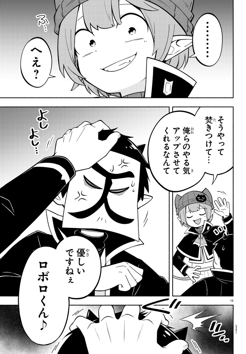 MAKAI NO SHUYAKU WA WAREWARE DA! - raw - Chapter 198 - https://jpdd.ccdd.to/JPDD/makainoshuyakuwawarewareda/272648/mimavn0yb0t.jpg