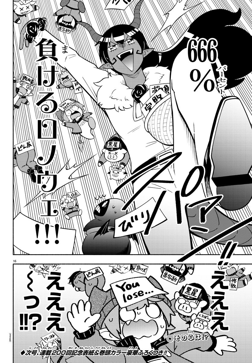 MAKAI NO SHUYAKU WA WAREWARE DA! - raw - Chapter 199 - https://jpdd.ccdd.to/JPDD/makainoshuyakuwawarewareda/273591/1vz40wyo5nz.jpg