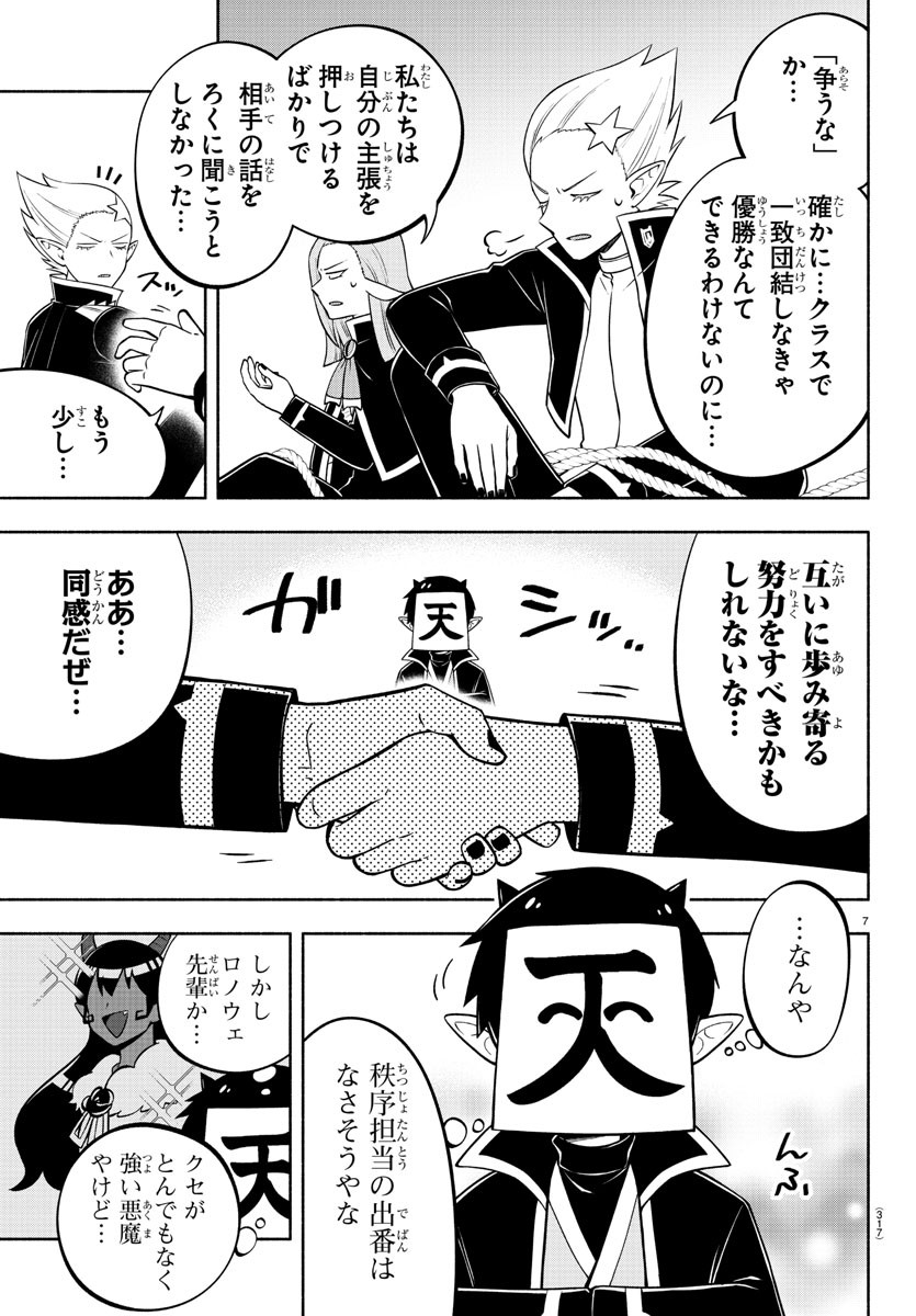 MAKAI NO SHUYAKU WA WAREWARE DA! - raw - Chapter 199 - https://jpdd.ccdd.to/JPDD/makainoshuyakuwawarewareda/273591/2m2oguq0gw4.jpg