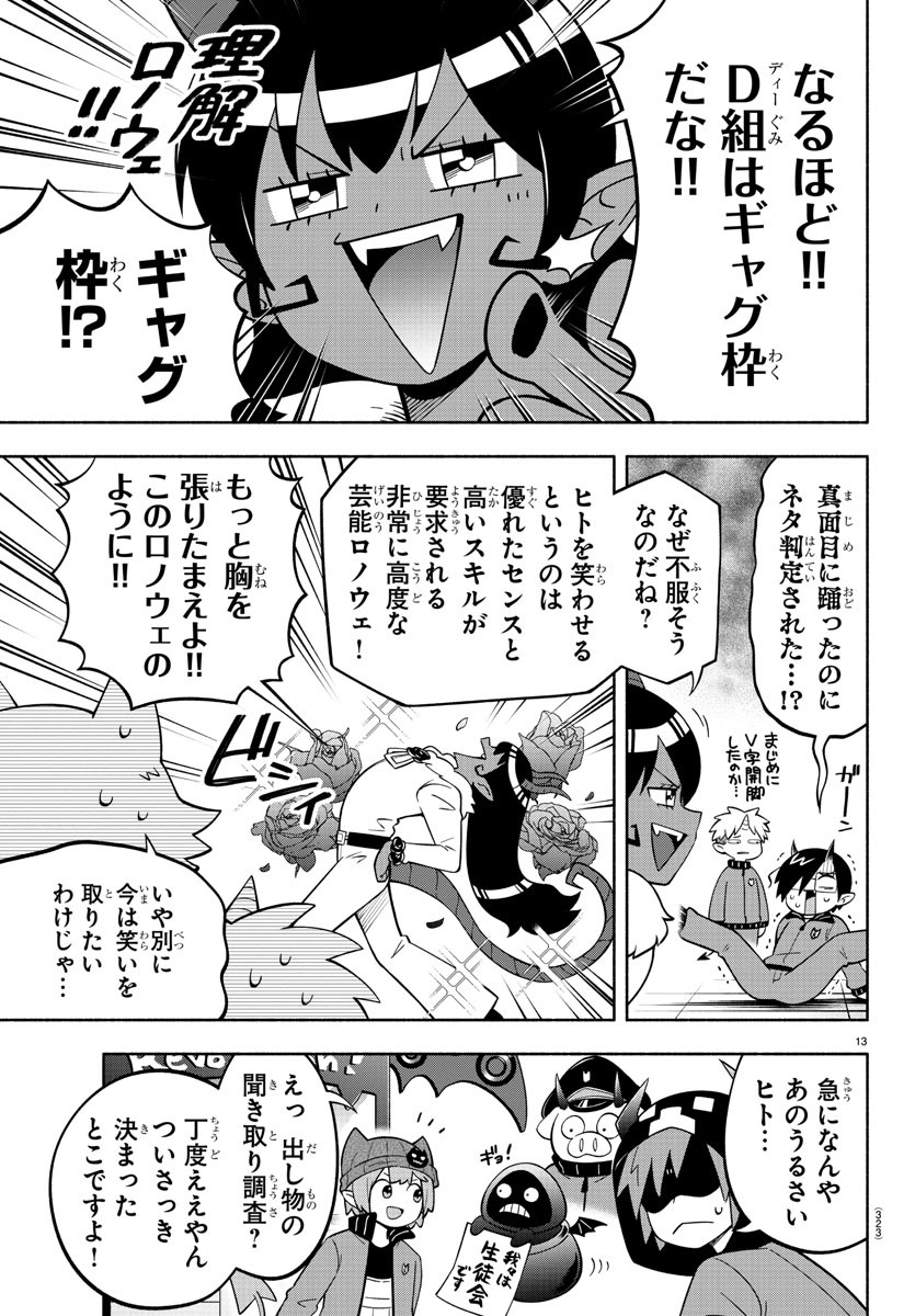MAKAI NO SHUYAKU WA WAREWARE DA! - raw - Chapter 199 - https://jpdd.ccdd.to/JPDD/makainoshuyakuwawarewareda/273591/tyjw5gnzolf.jpg