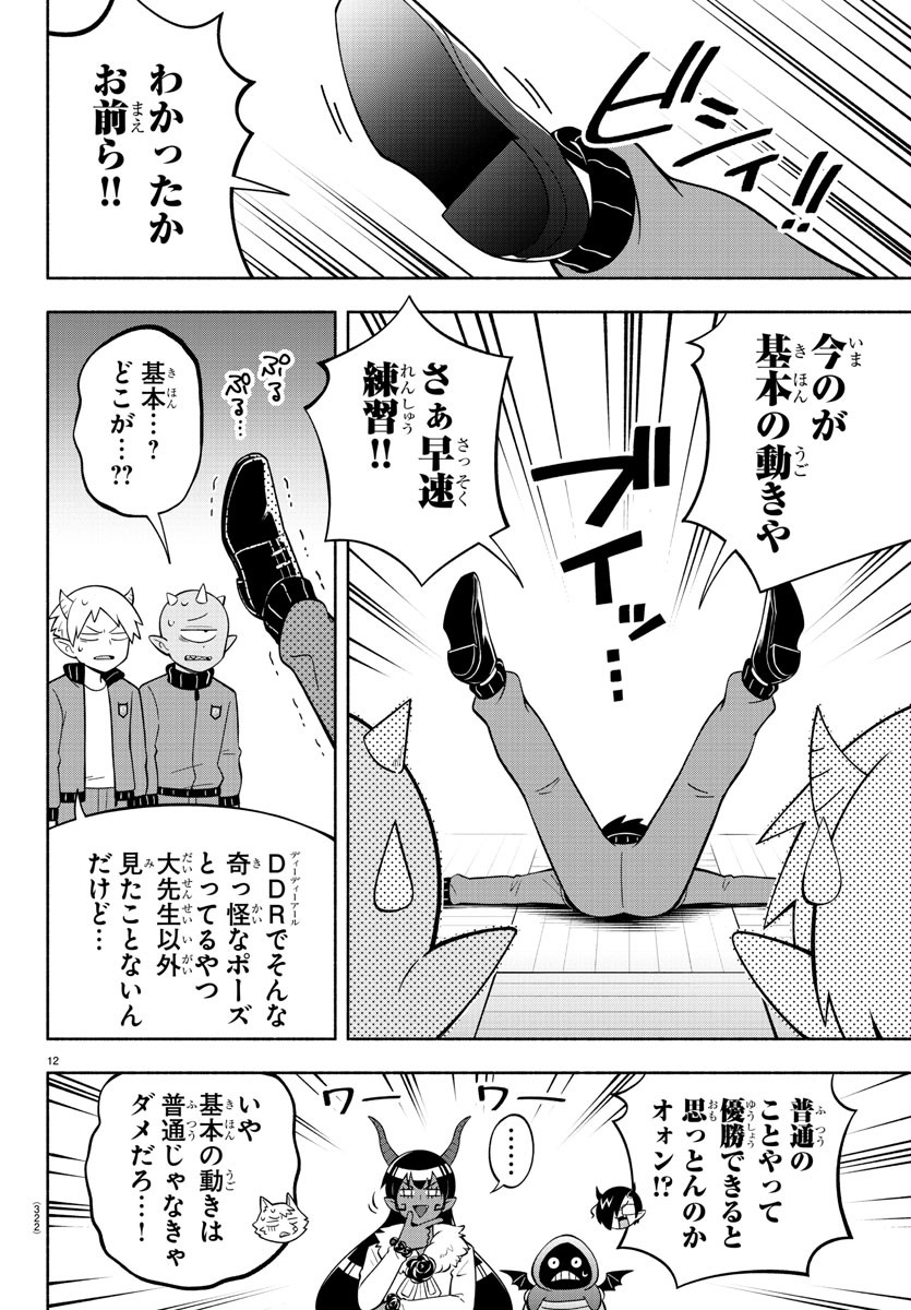 MAKAI NO SHUYAKU WA WAREWARE DA! - raw - Chapter 199 - https://jpdd.ccdd.to/JPDD/makainoshuyakuwawarewareda/273591/u4nioayyly1.jpg