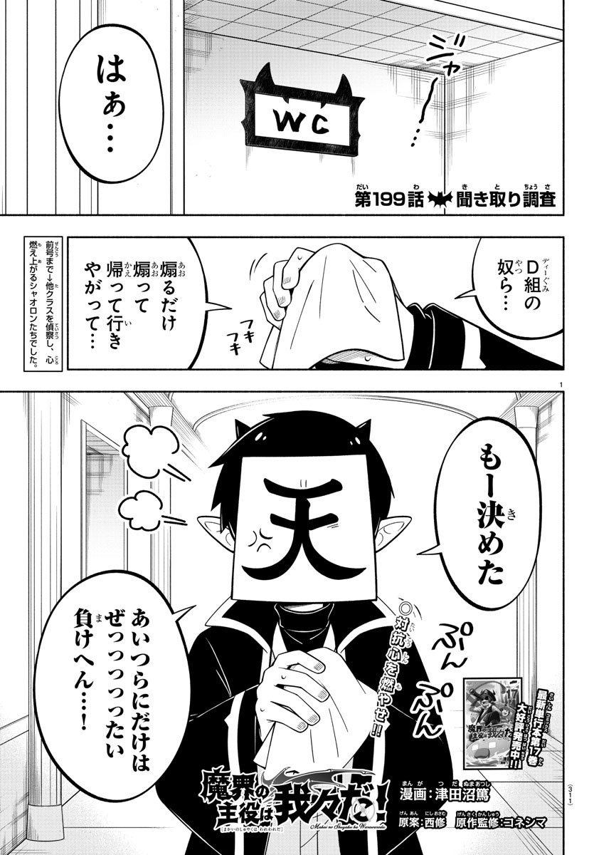 MAKAI NO SHUYAKU WA WAREWARE DA! - raw - Chapter 199 - https://jpdd.ccdd.to/JPDD/makainoshuyakuwawarewareda/273591/uaejjwjds4r.jpg