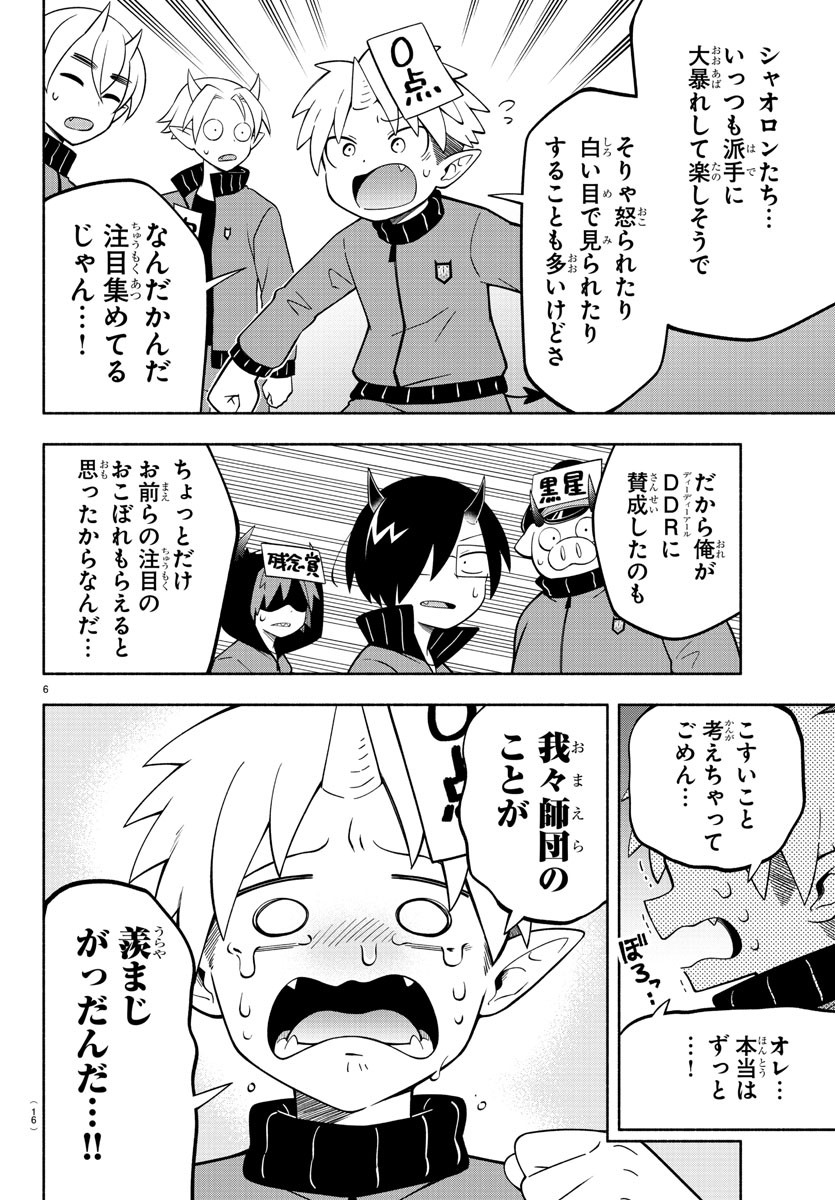 MAKAI NO SHUYAKU WA WAREWARE DA! - raw - Chapter 200 - https://jpdd.ccdd.to/JPDD/makainoshuyakuwawarewareda/274498/1oj01hgckl4.jpg