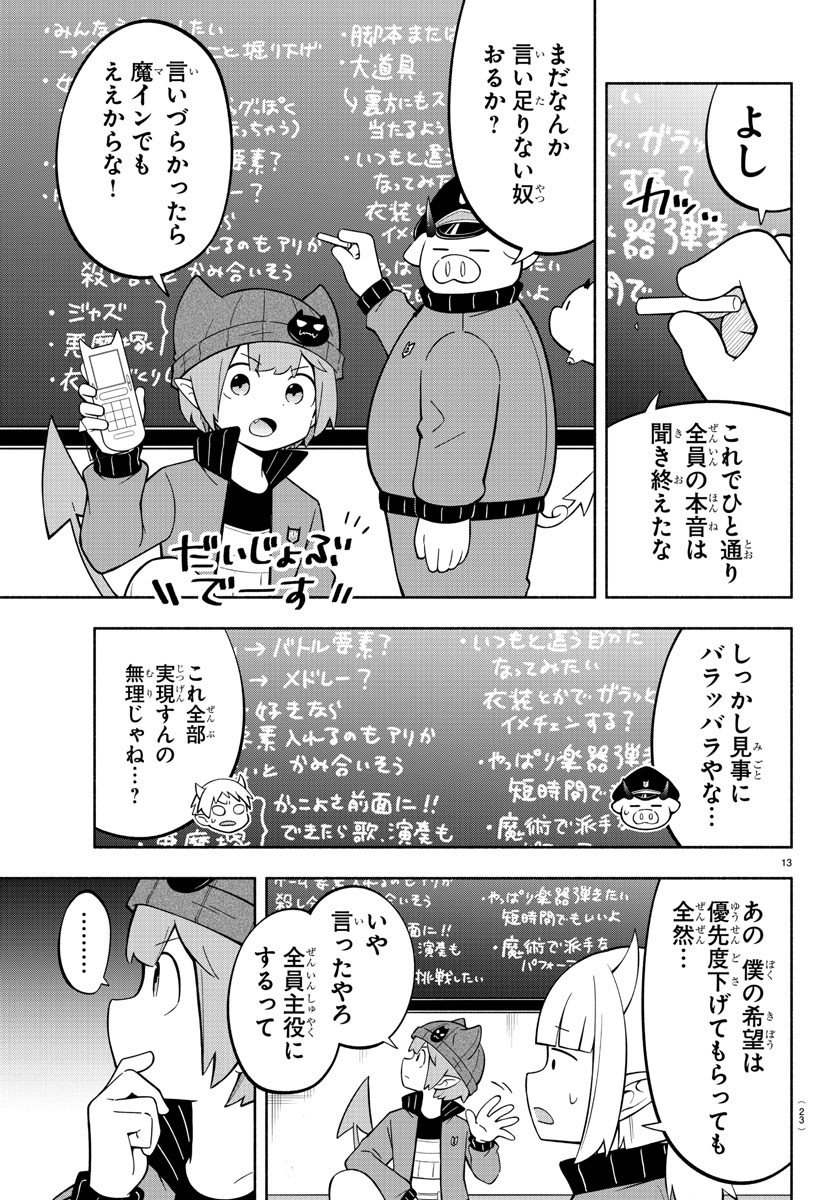 MAKAI NO SHUYAKU WA WAREWARE DA! - raw - Chapter 200 - https://jpdd.ccdd.to/JPDD/makainoshuyakuwawarewareda/274498/ktoa340qbig.jpg