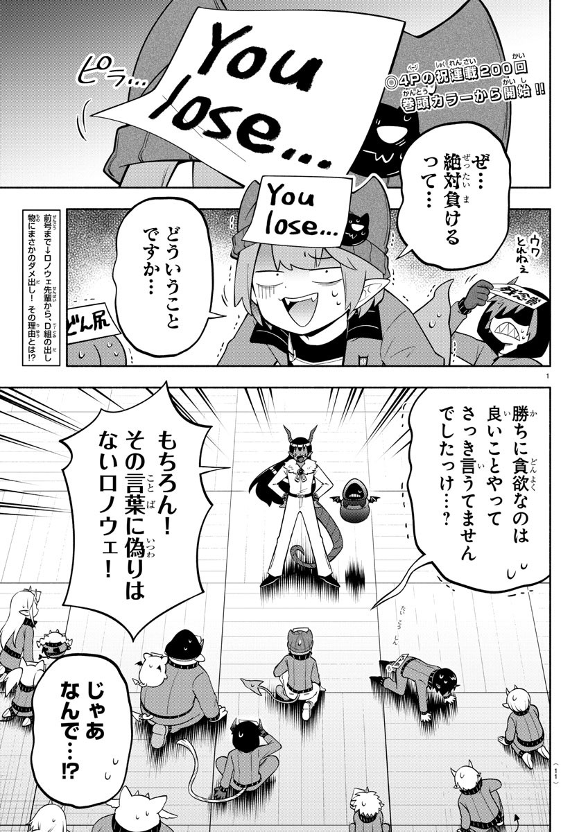 MAKAI NO SHUYAKU WA WAREWARE DA! - raw - Chapter 200 - https://jpdd.ccdd.to/JPDD/makainoshuyakuwawarewareda/274498/sscjqkgxrmp.jpg
