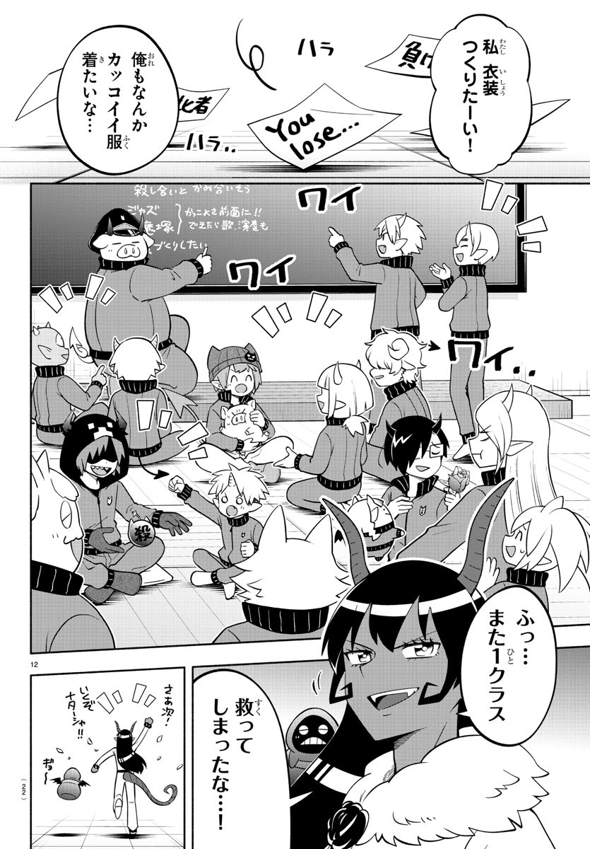 MAKAI NO SHUYAKU WA WAREWARE DA! - raw - Chapter 200 - https://jpdd.ccdd.to/JPDD/makainoshuyakuwawarewareda/274498/ttclxaypboy.jpg