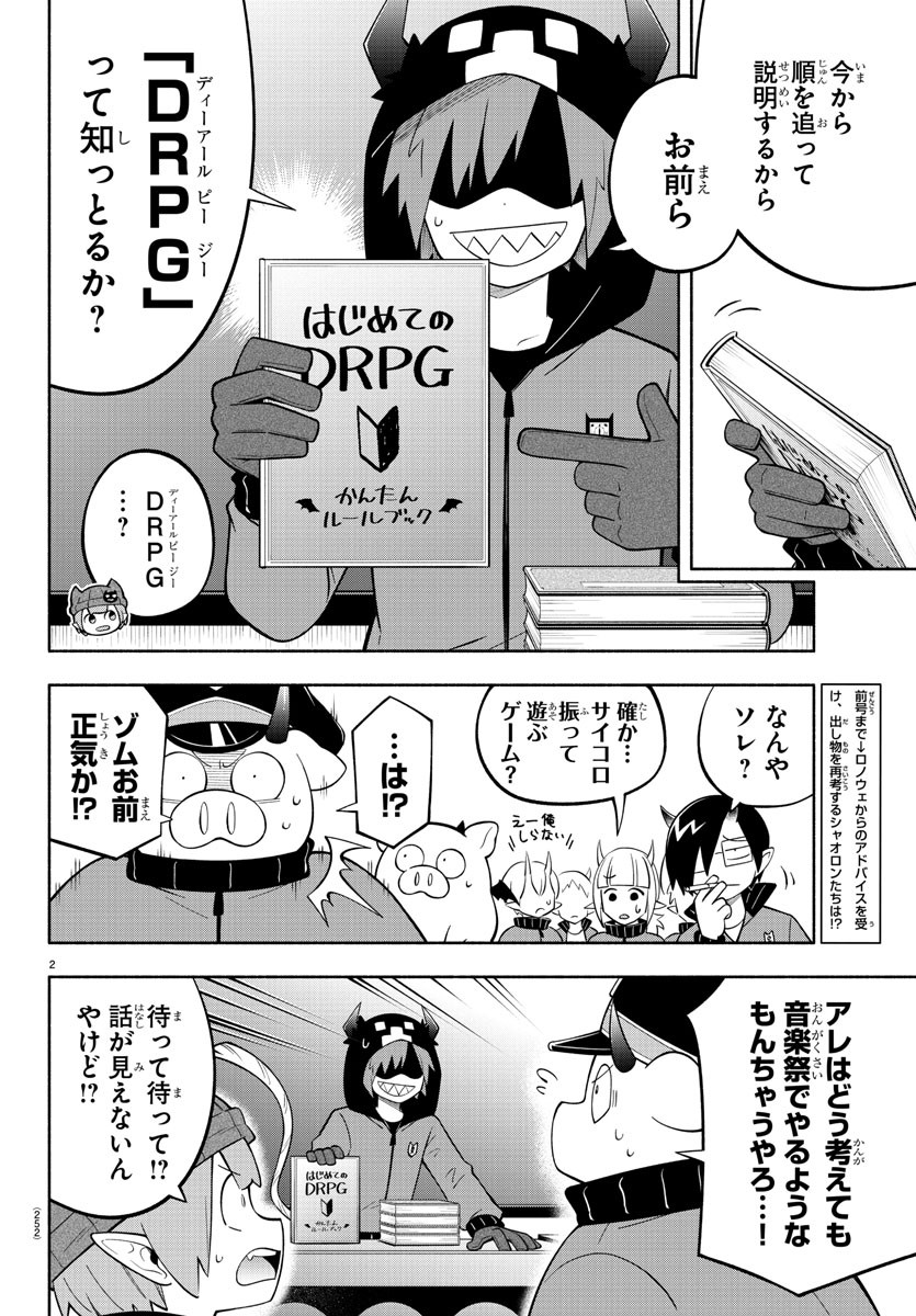 MAKAI NO SHUYAKU WA WAREWARE DA! - raw - Chapter 201 - https://jpdd.ccdd.to/JPDD/makainoshuyakuwawarewareda/275404/cbobzlcfim0.jpg