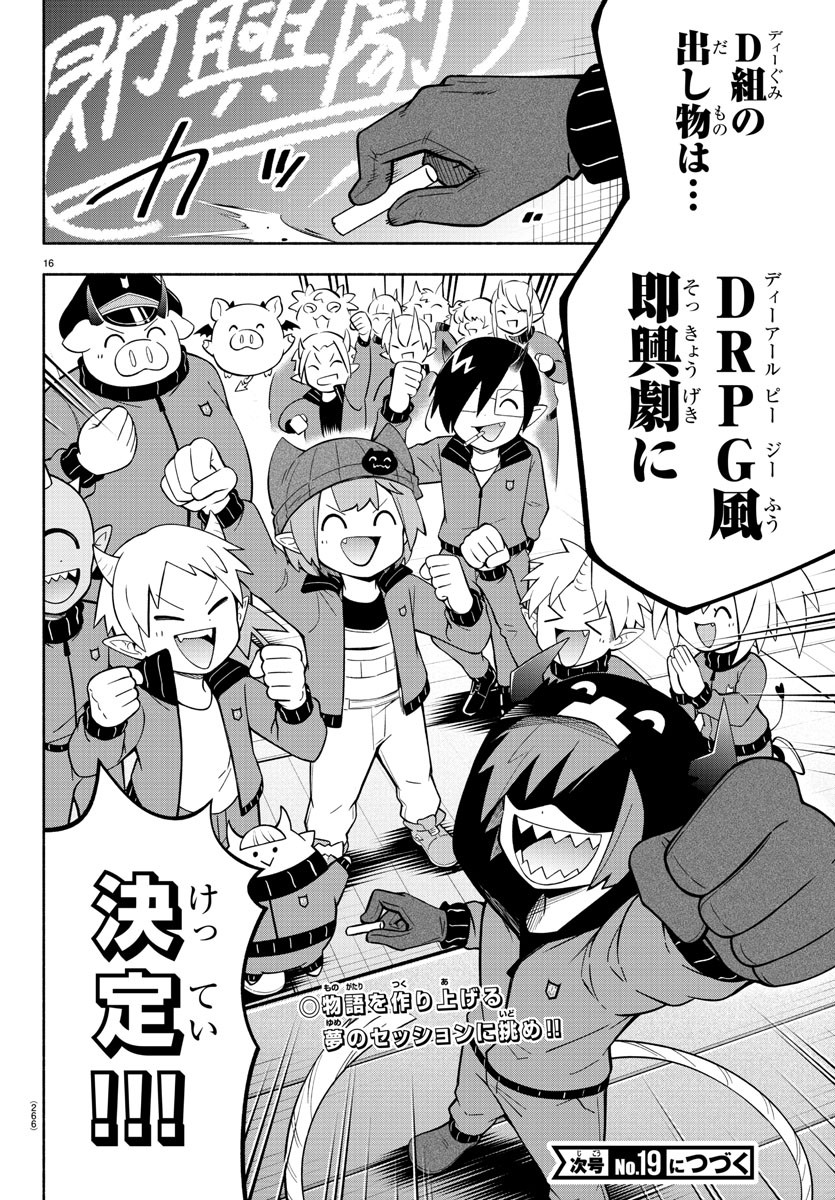 MAKAI NO SHUYAKU WA WAREWARE DA! - raw - Chapter 201 - https://jpdd.ccdd.to/JPDD/makainoshuyakuwawarewareda/275404/d4qtee3gyek.jpg
