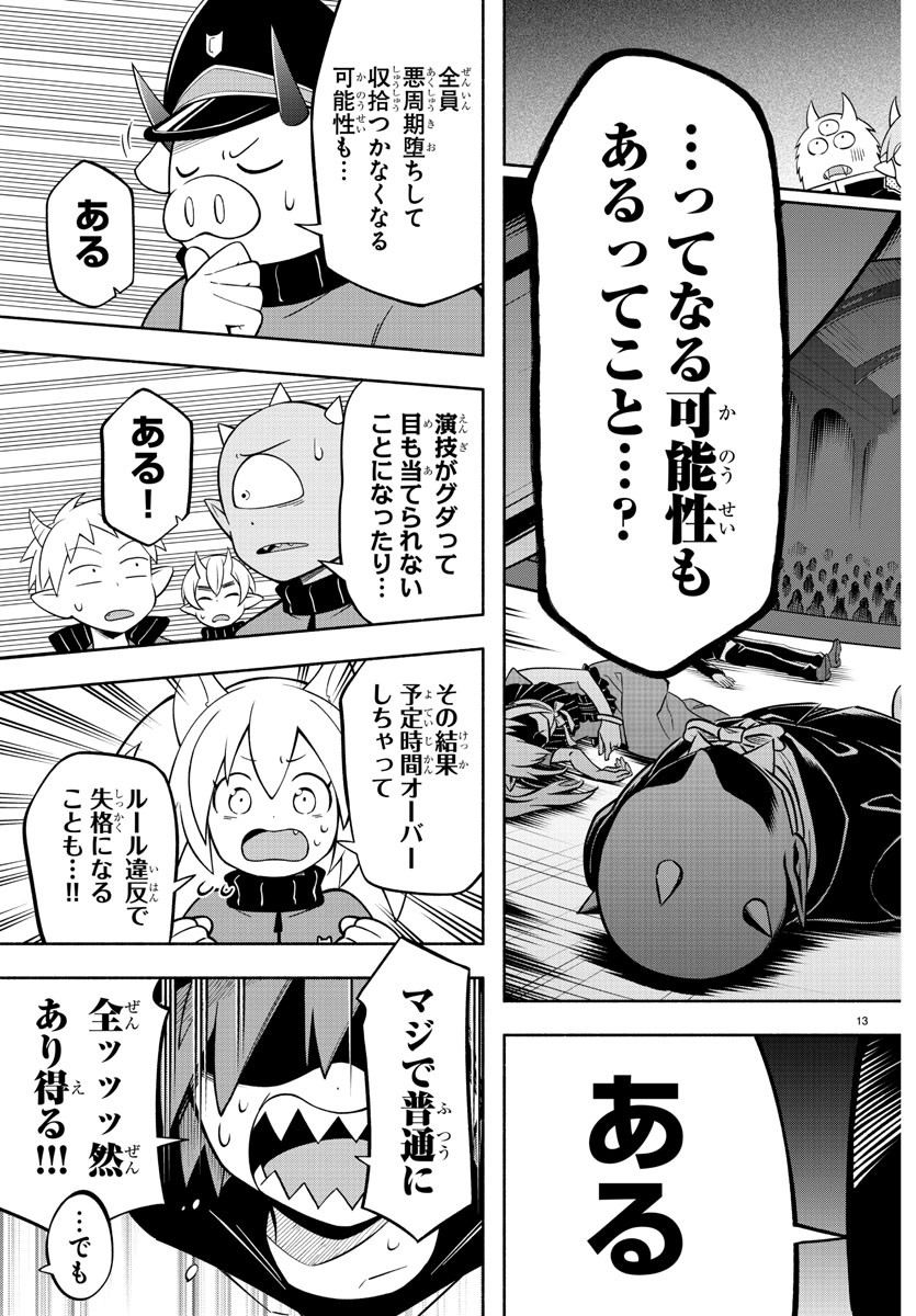 MAKAI NO SHUYAKU WA WAREWARE DA! - raw - Chapter 201 - https://jpdd.ccdd.to/JPDD/makainoshuyakuwawarewareda/275404/olqbkwq5nft.jpg