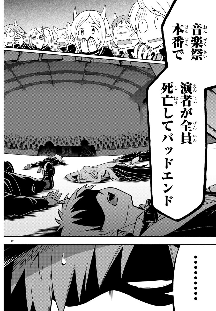 MAKAI NO SHUYAKU WA WAREWARE DA! - raw - Chapter 201 - https://jpdd.ccdd.to/JPDD/makainoshuyakuwawarewareda/275404/uoufr5u30ac.jpg