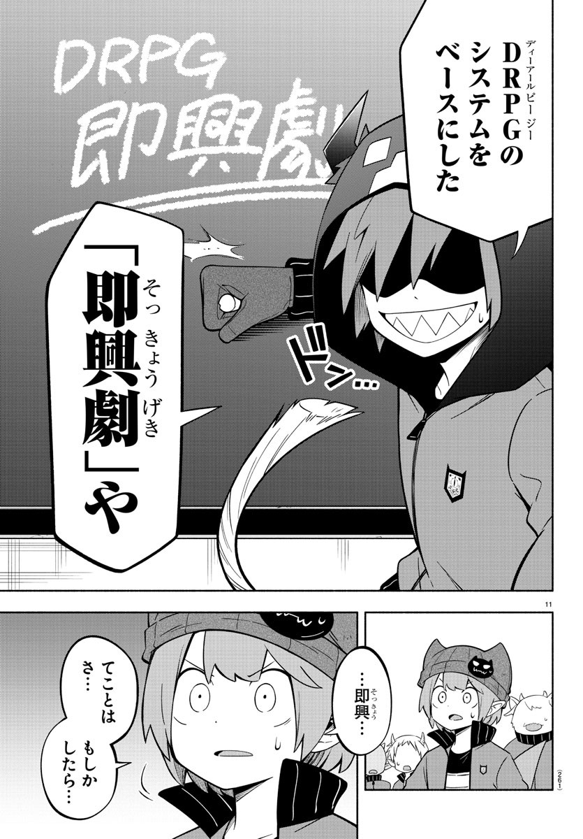 MAKAI NO SHUYAKU WA WAREWARE DA! - raw - Chapter 201 - https://jpdd.ccdd.to/JPDD/makainoshuyakuwawarewareda/275404/yrby42rz2py.jpg