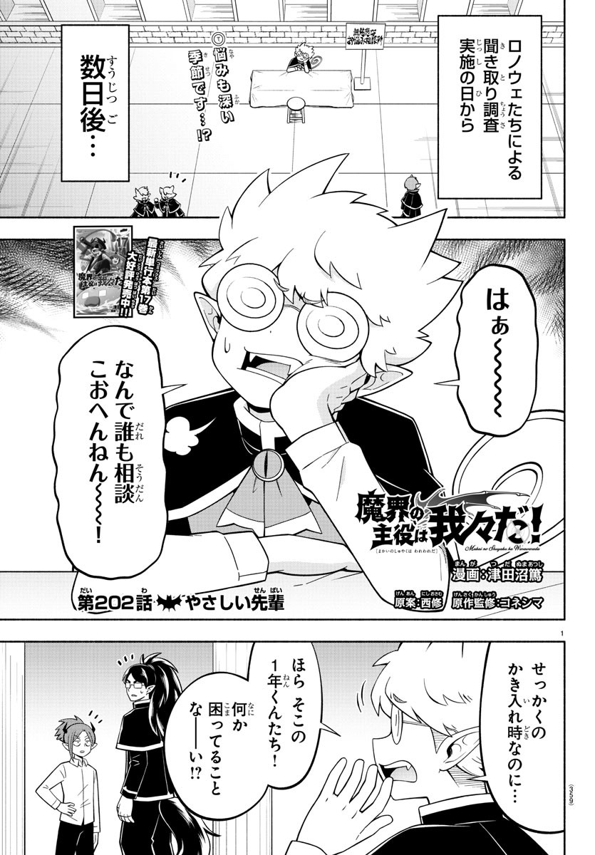 MAKAI NO SHUYAKU WA WAREWARE DA! - raw - Chapter 202 - https://jpdd.ccdd.to/JPDD/makainoshuyakuwawarewareda/276400/1qvfe3cixaj.jpg