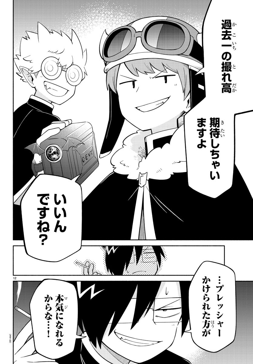 MAKAI NO SHUYAKU WA WAREWARE DA! - raw - Chapter 202 - https://jpdd.ccdd.to/JPDD/makainoshuyakuwawarewareda/276400/bi2mq44kj4f.jpg